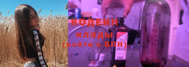 Кодеин Purple Drank  где можно купить   Тутаев 